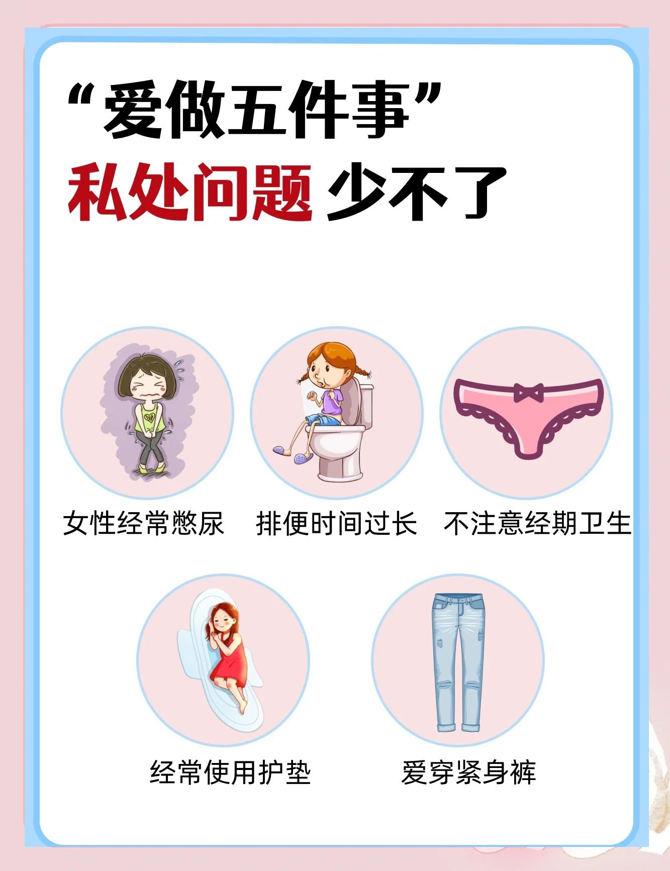 女性日常护理指哪些内容