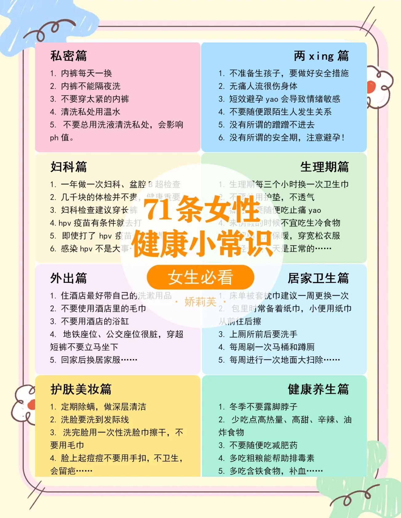 女性日常护理指哪些内容