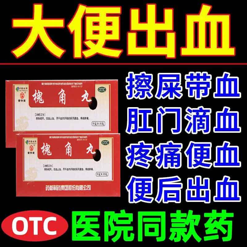 大便出血吃什么药