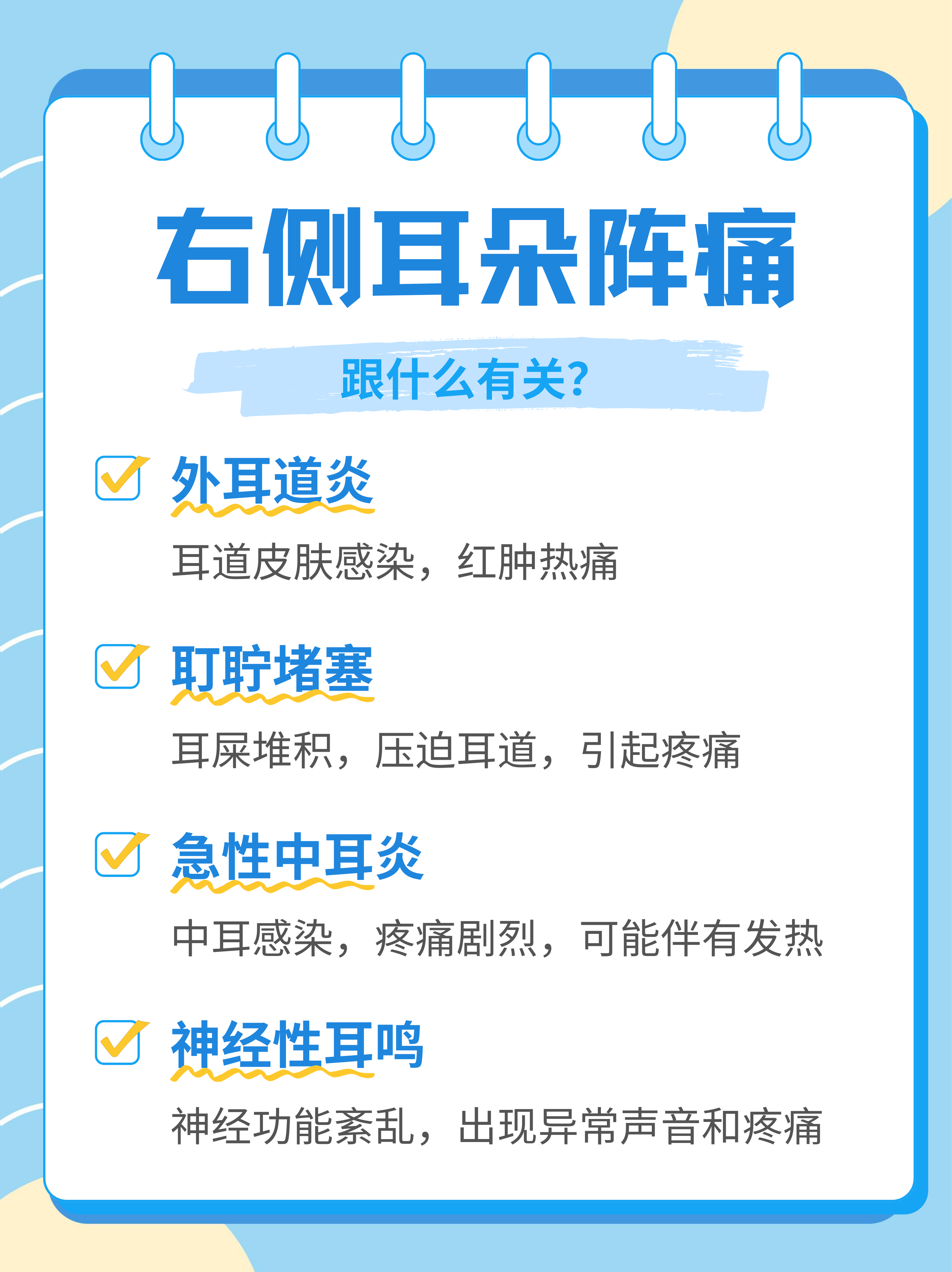 上火耳朵里面疼严重吗