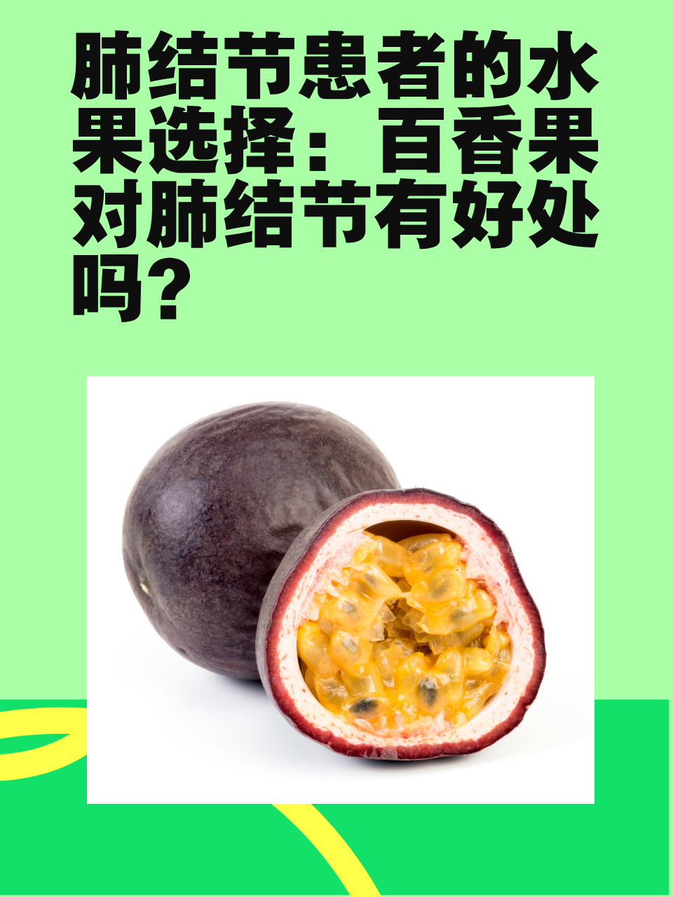 喝百香果有什么好处