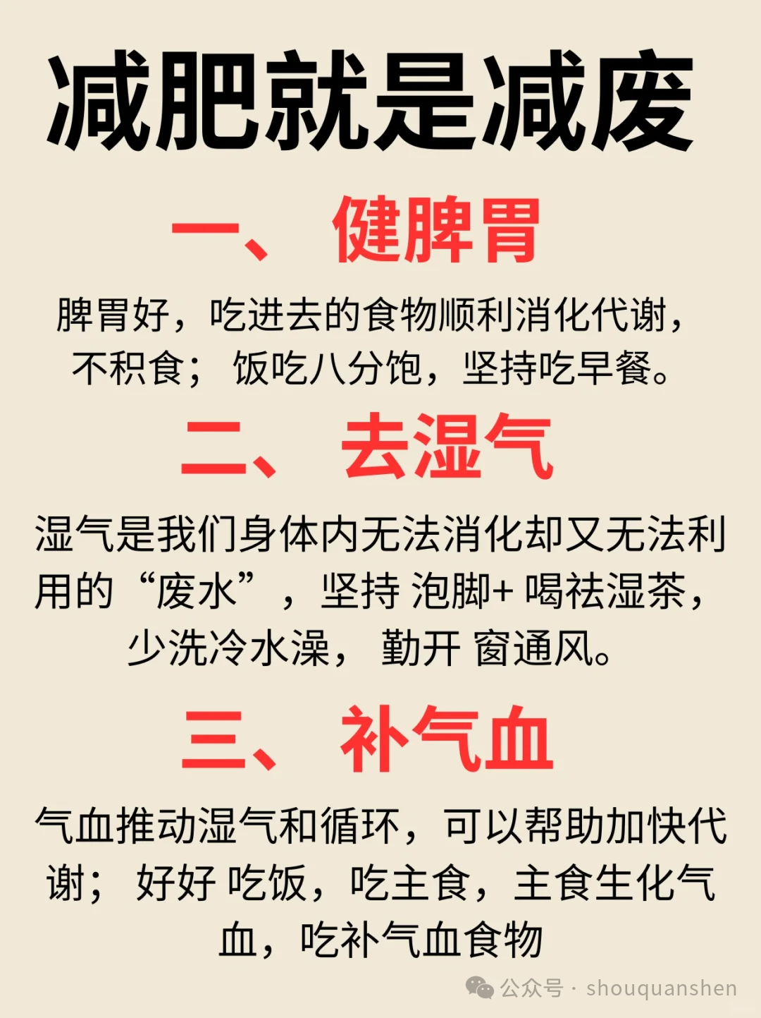 有效的中药减肥偏方