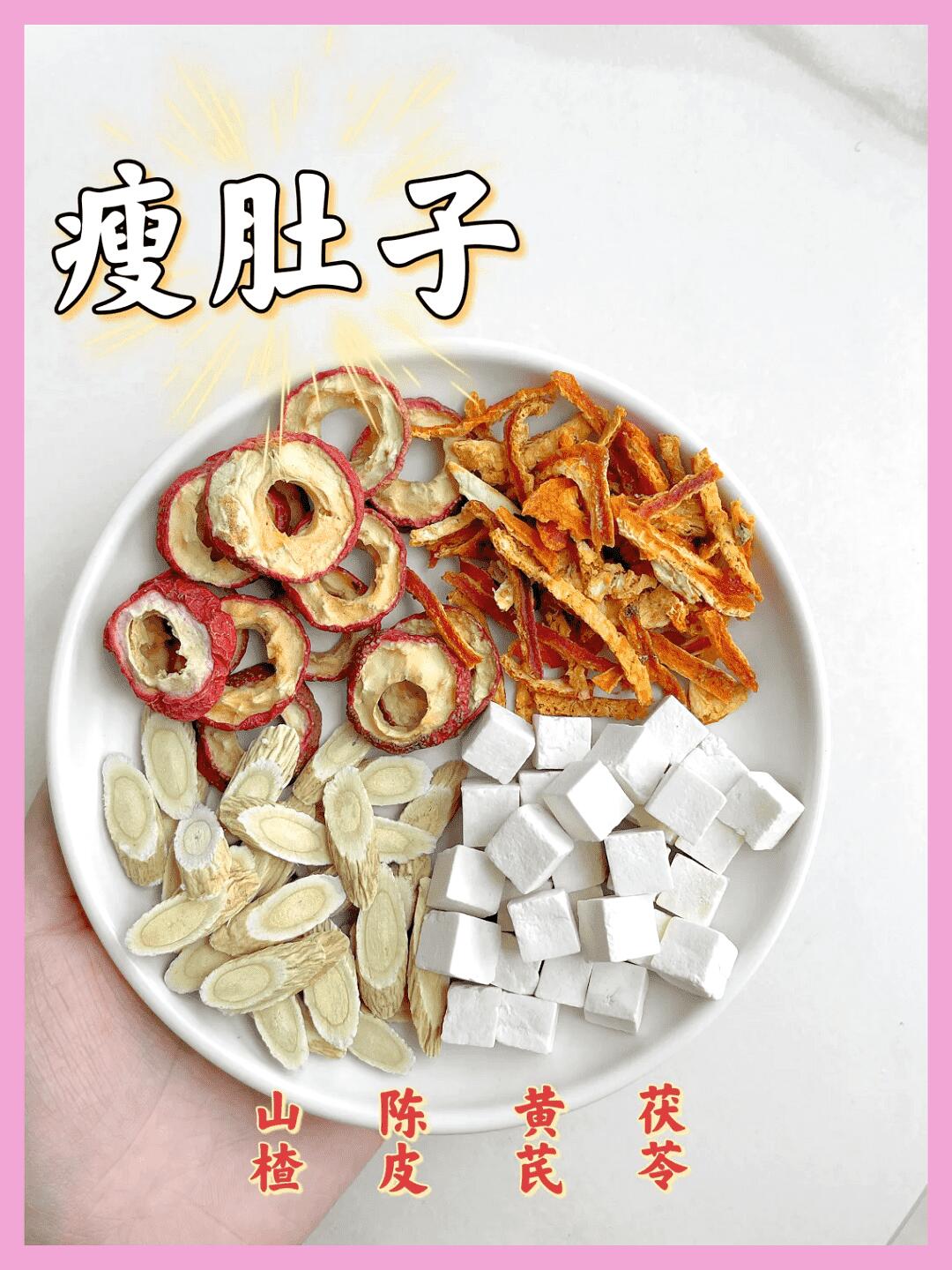 有效的中药减肥偏方