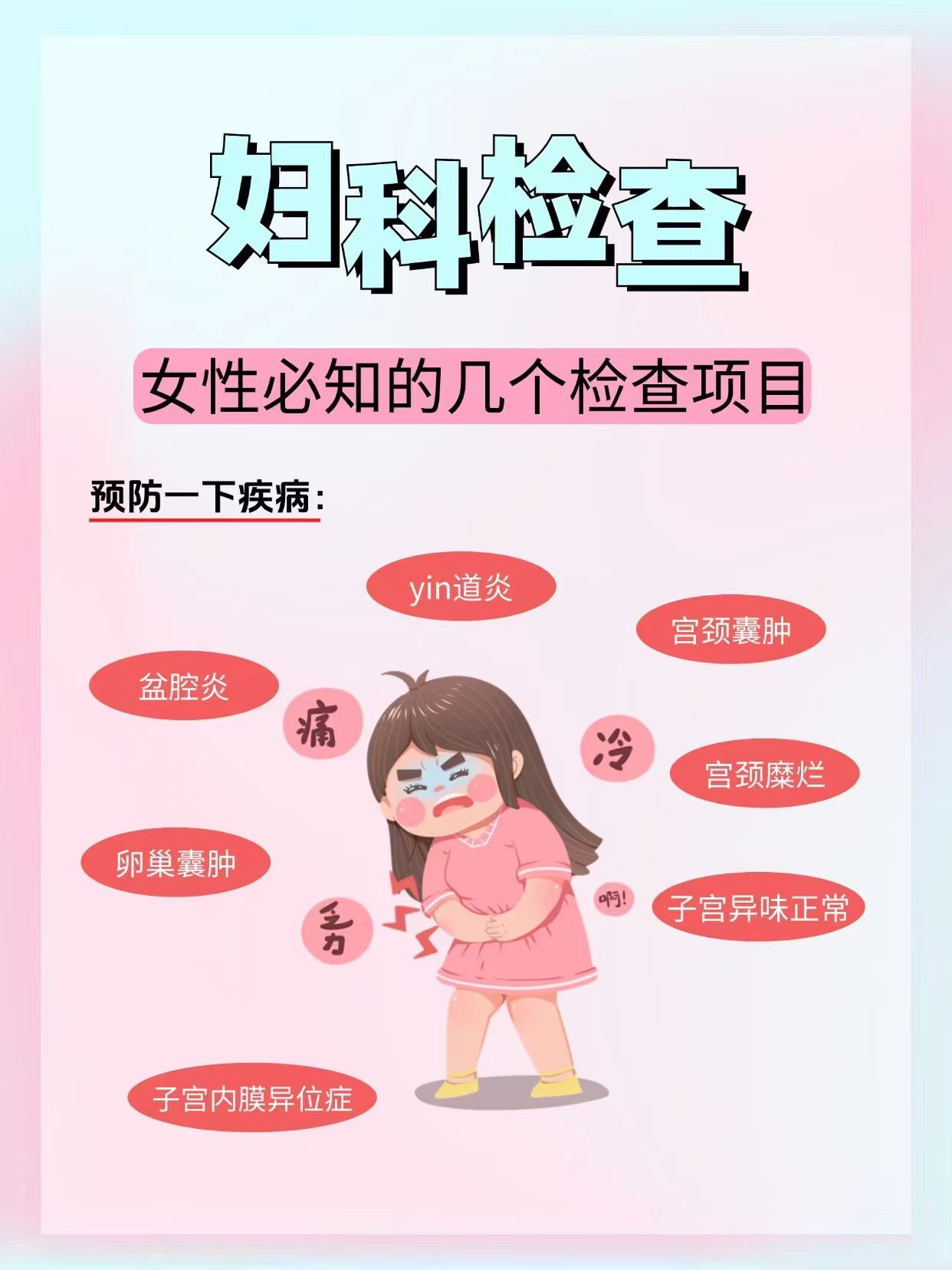 妇科检查前注意事项