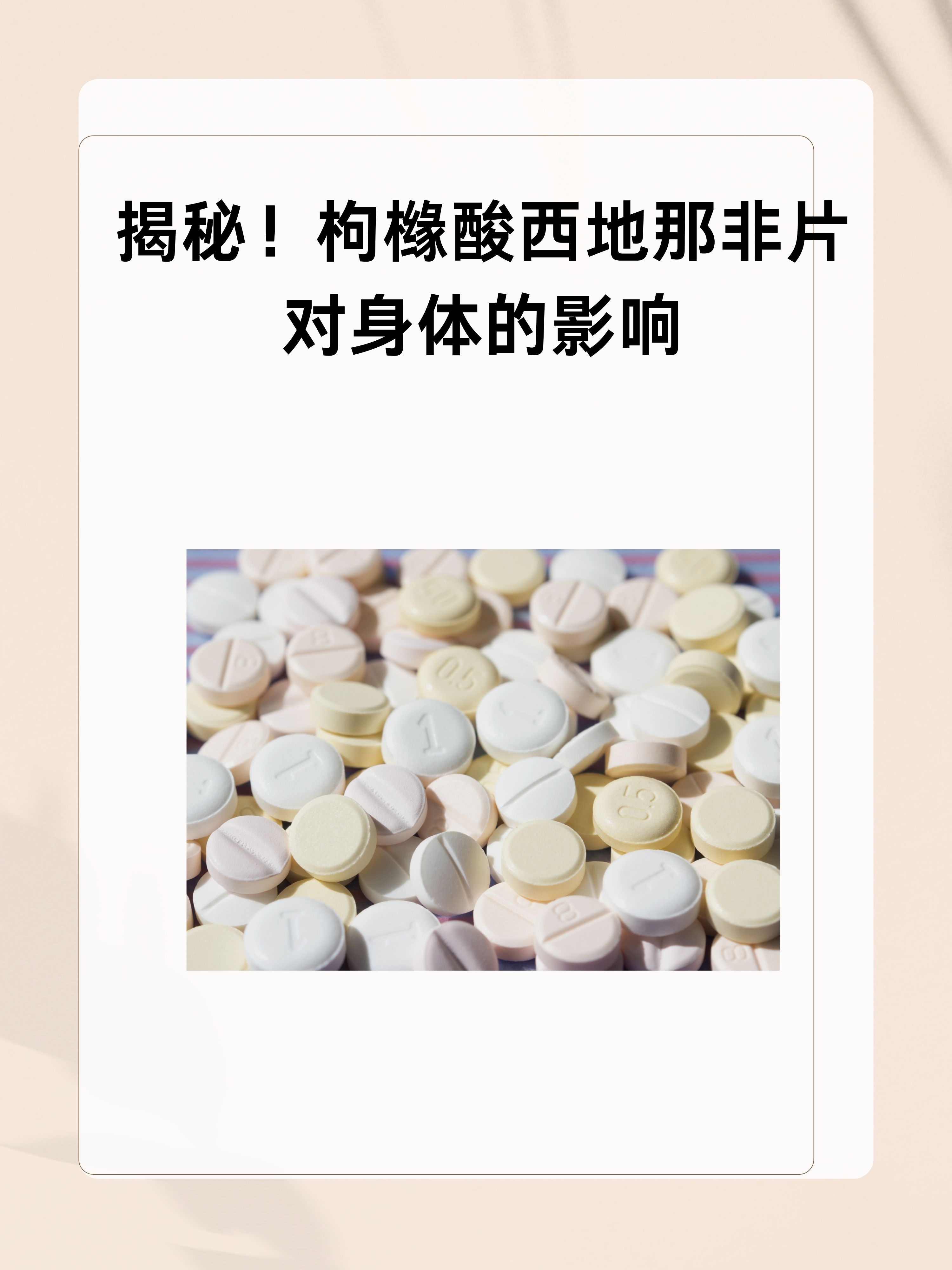 伟哥有副作用吗?