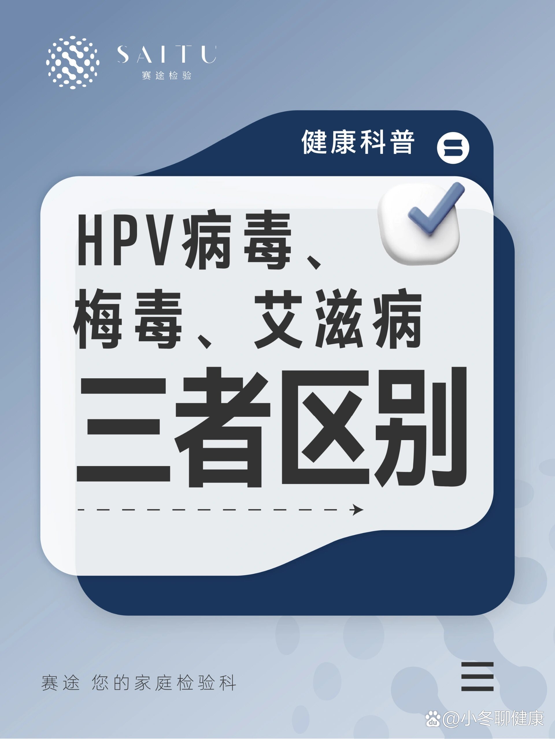 梅毒和艾滋病有什么区别?