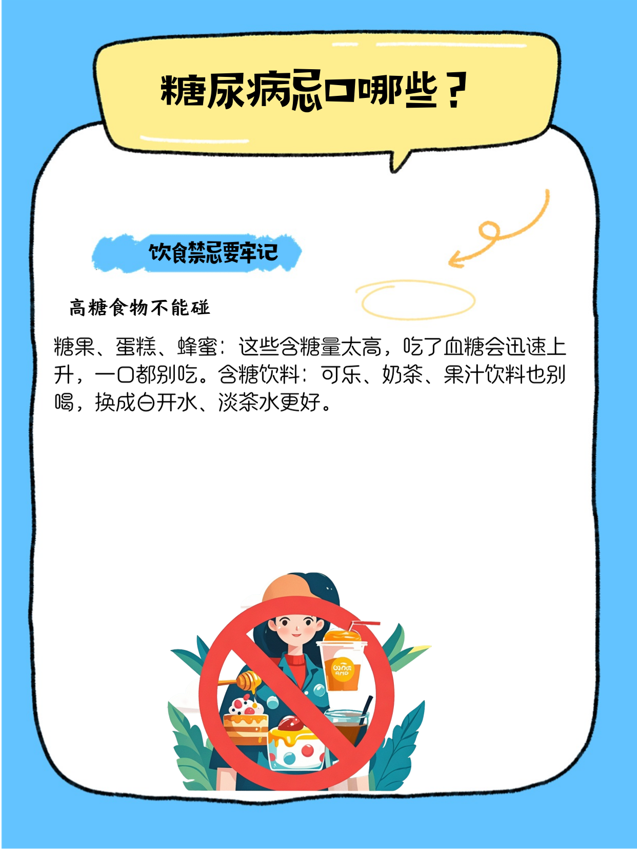 糖尿病患者饮食注意事项有哪些