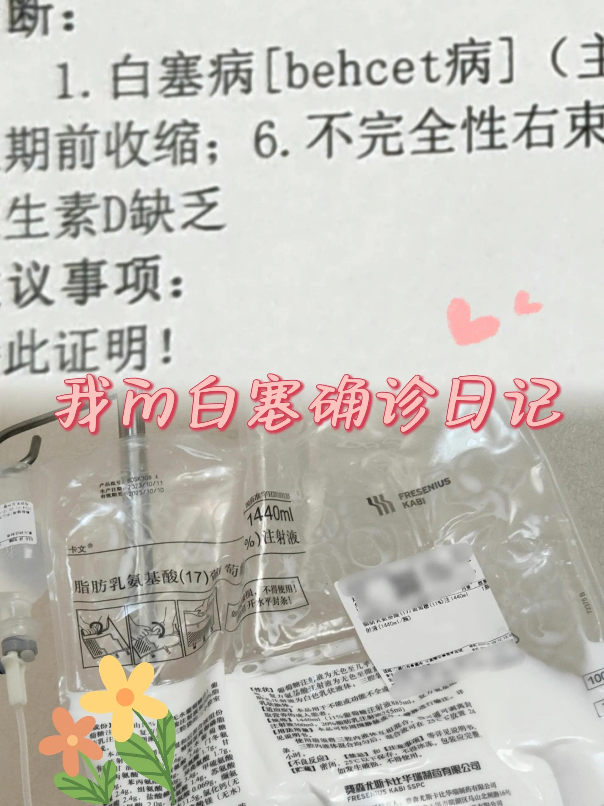 白塞氏病会致死吗