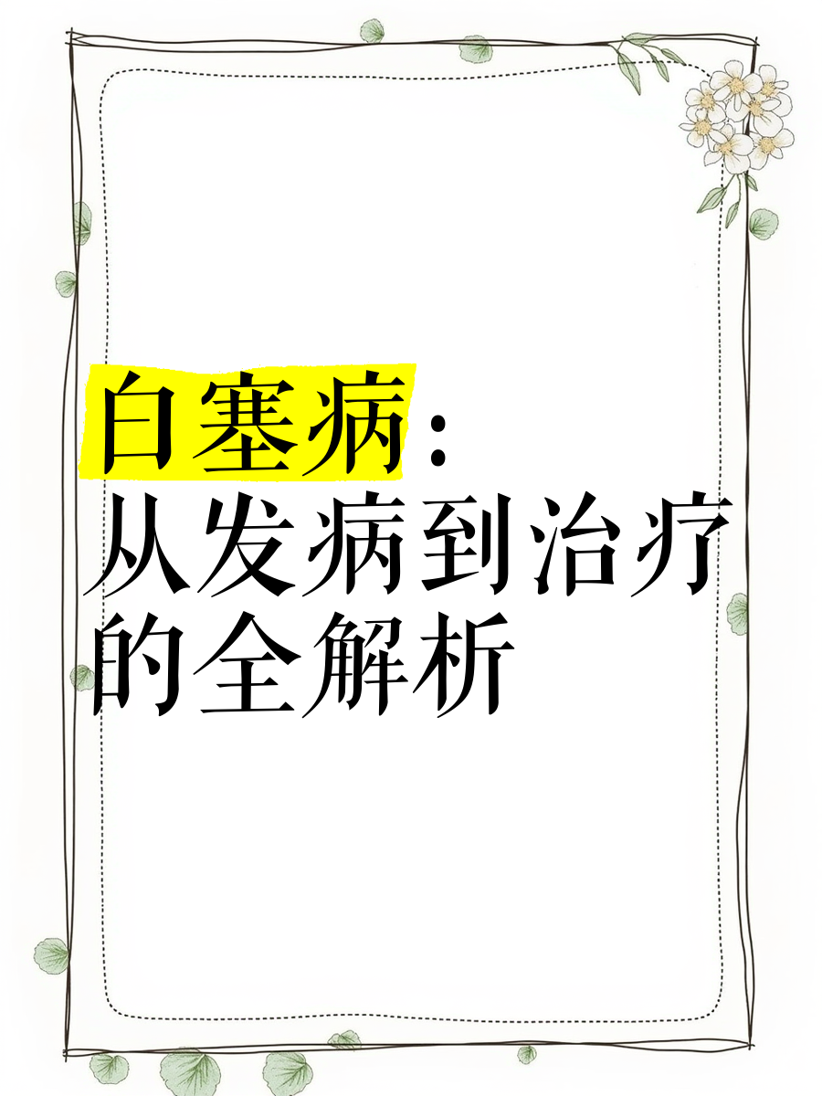 白塞氏病会致死吗