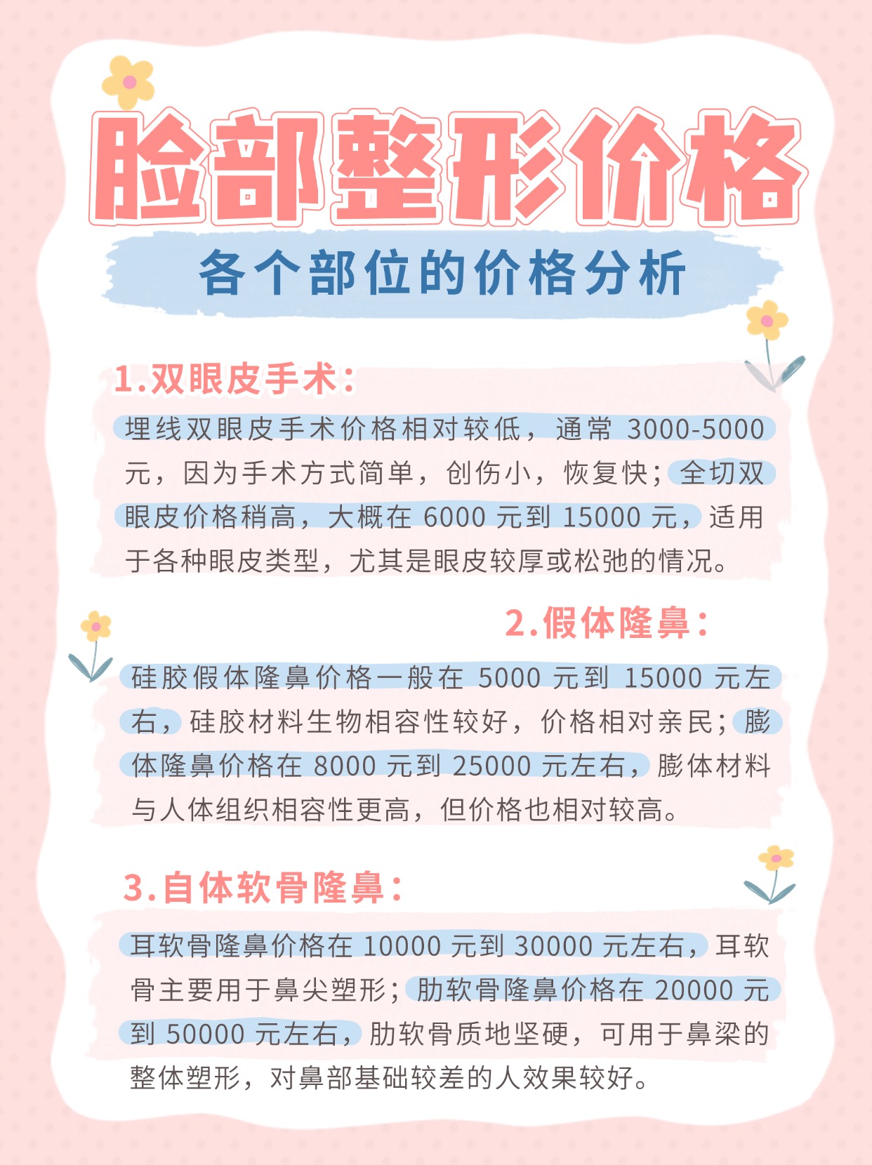 非手术整形的好处