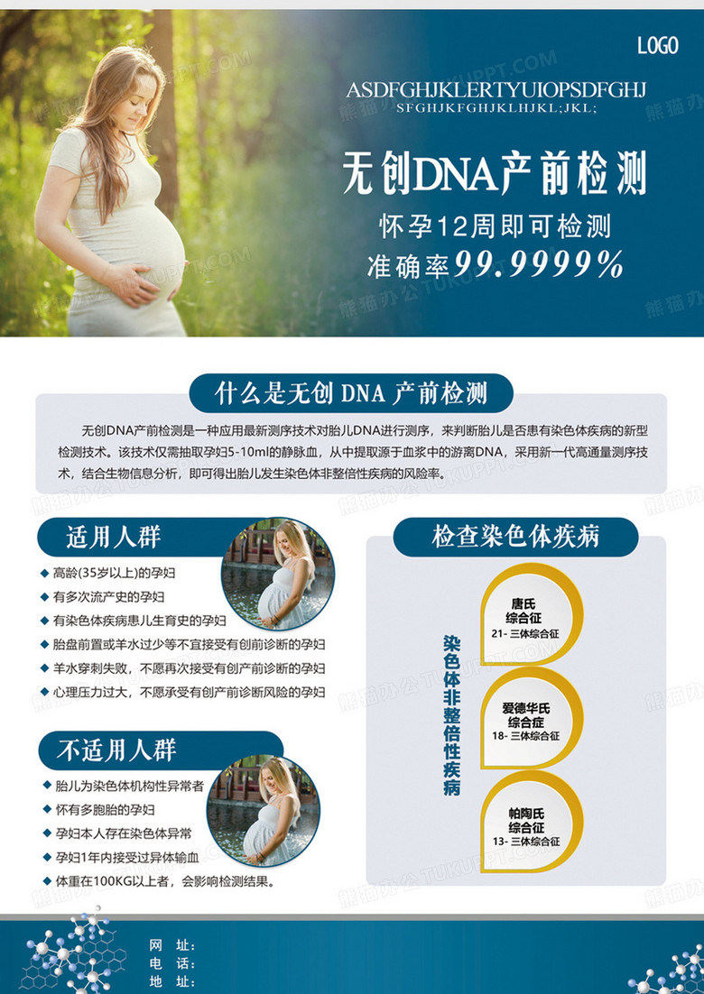 无创产前筛查是什么