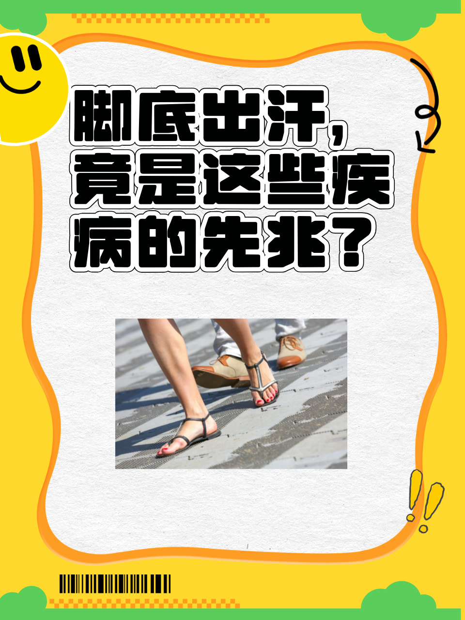 脚心发热是怎么回事?