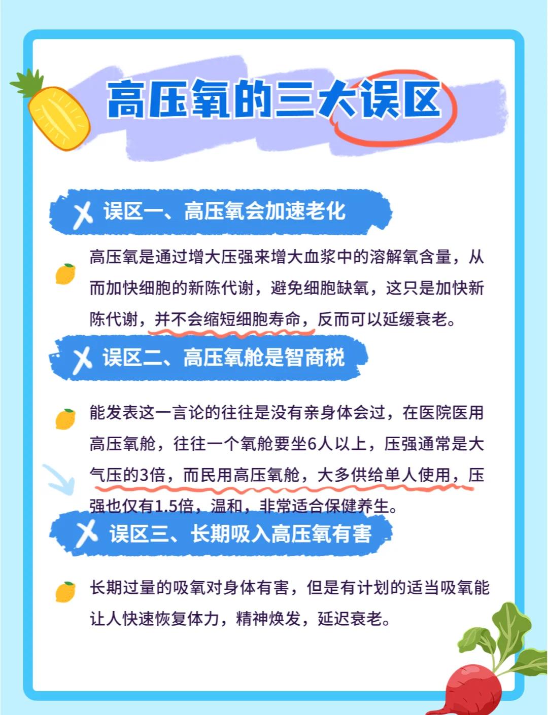 高压氧治疗的副作用