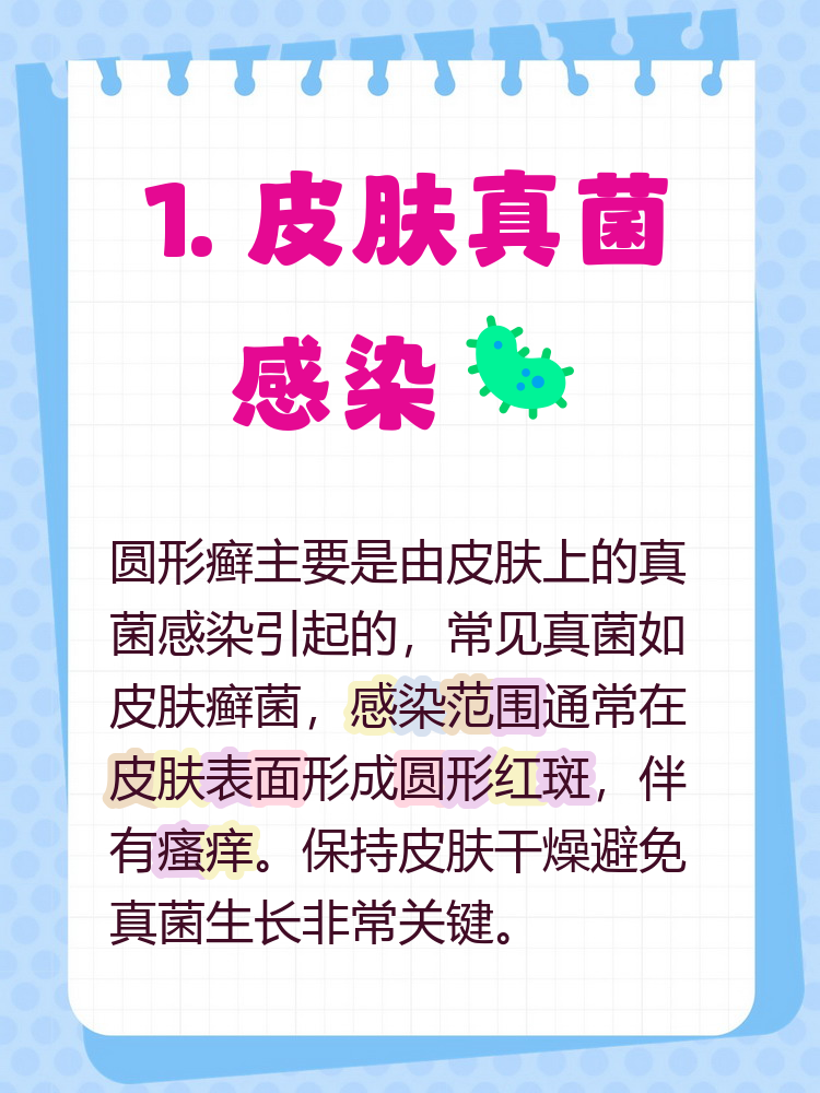 身上长癣是什么原因引起的
