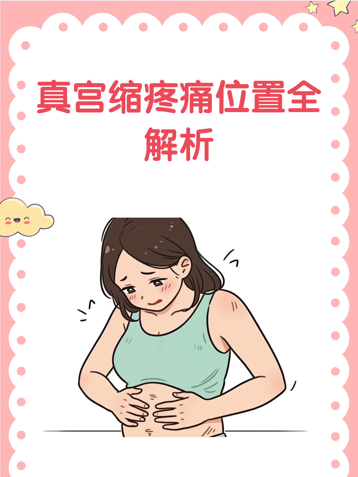 怀孕宫缩有什么症状