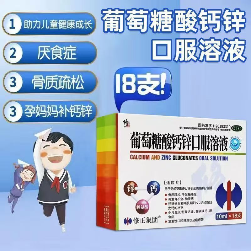 葡萄糖酸锌口服液??