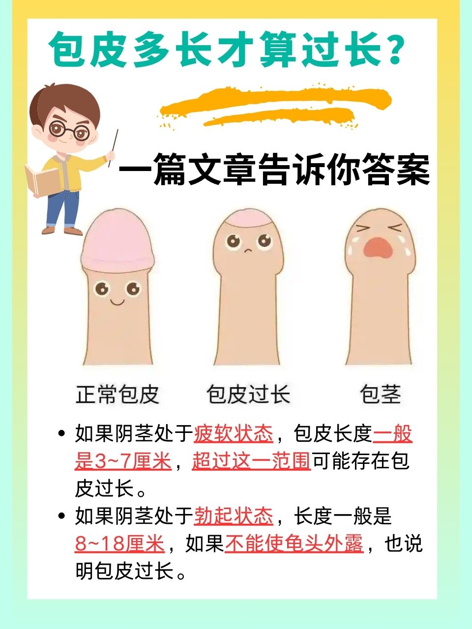 不割包皮有什么影响