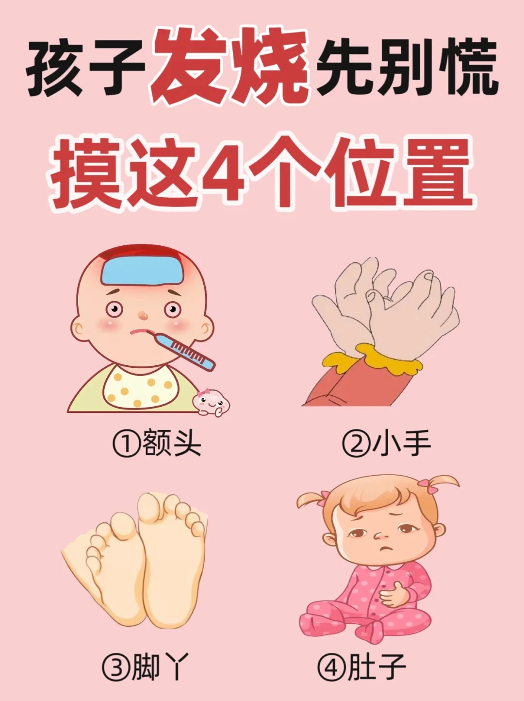 8个月的宝宝发烧38度怎么办