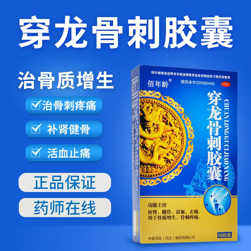 骨质增生吃什么好????