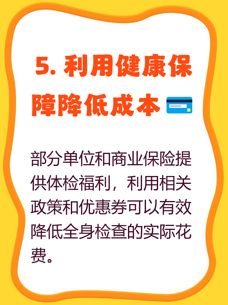 做一次全身检查要多少钱啊