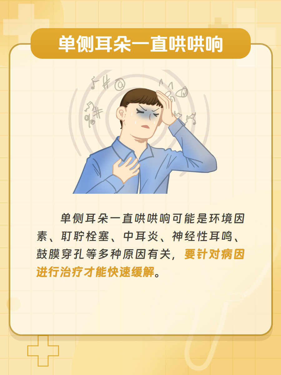 耳朵嗡嗡嗡响怎么回事