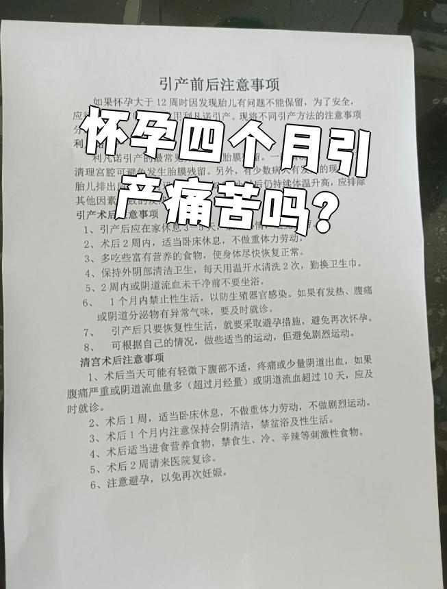 5个月引产的痛能承受吗