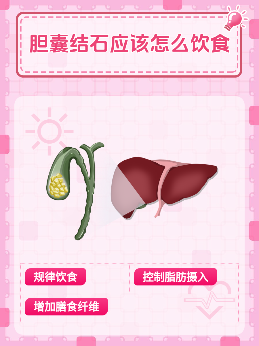 胆结石手术后能吃什么,不能吃什么。