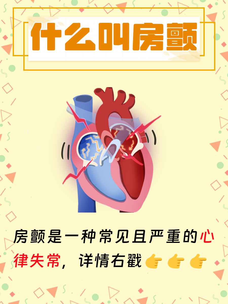 房颤怎么治疗最好