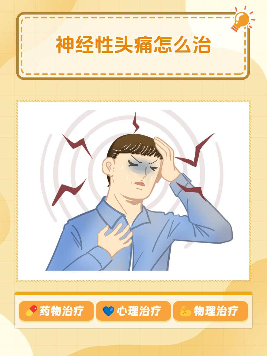 什么是血管神经性头疼?