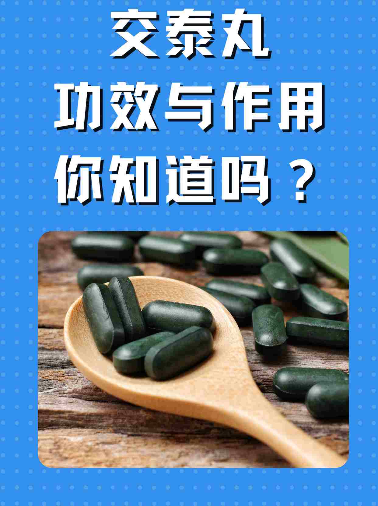 交泰丸.哪里有卖