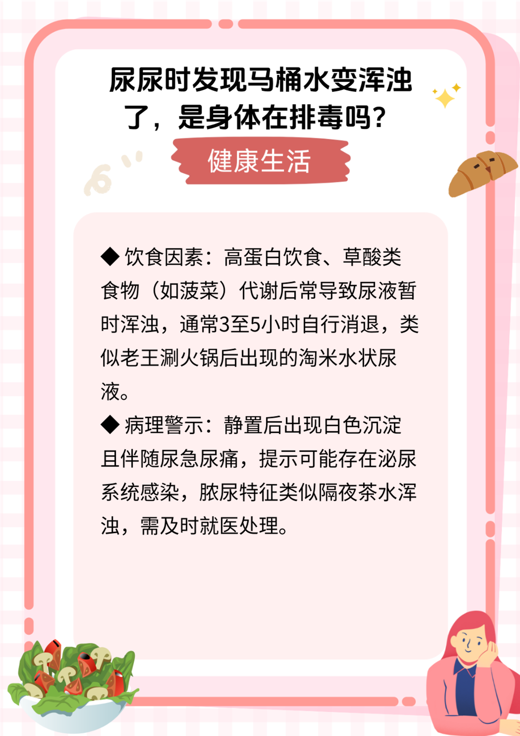 尿液混浊是什么原因造成的