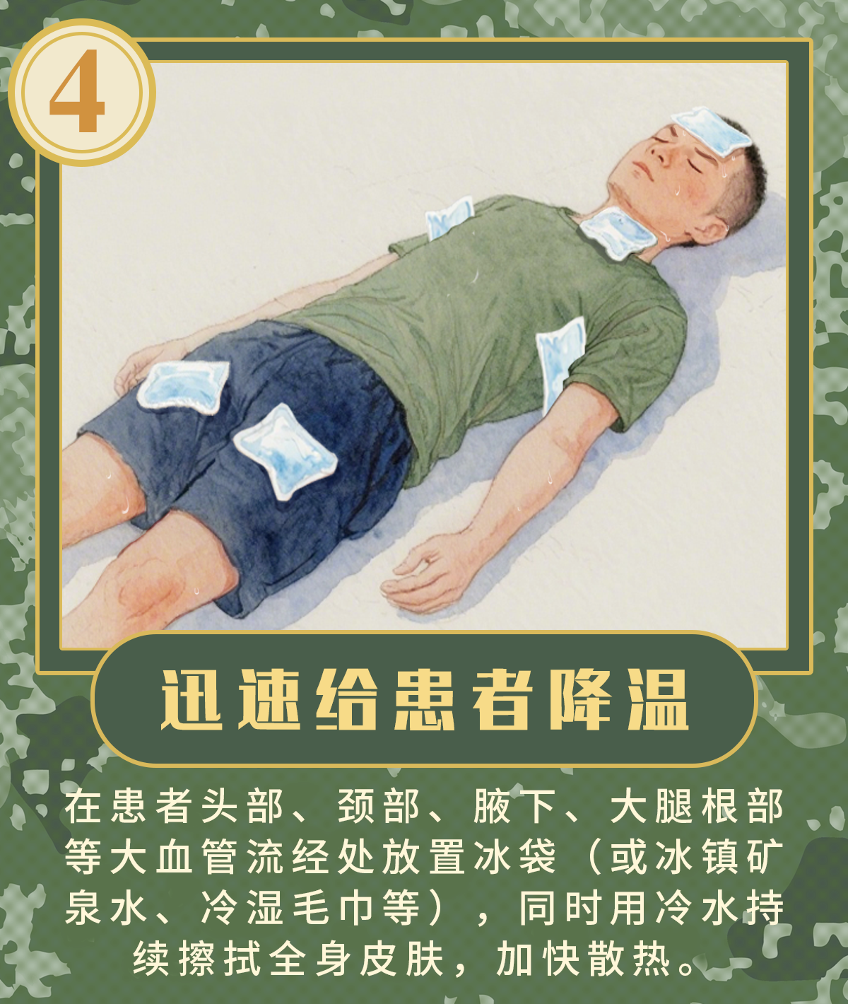 中暑了怎么恢复的快