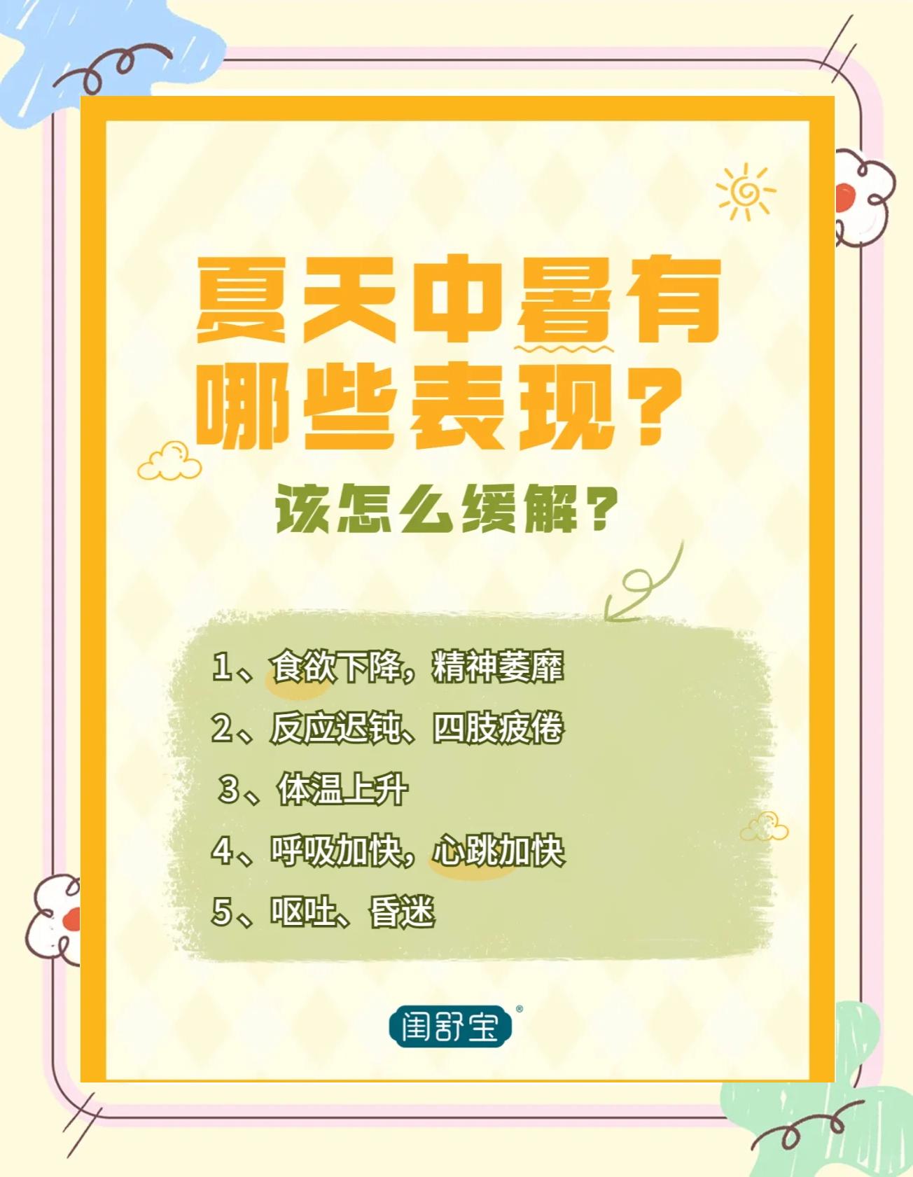 中暑了怎么恢复的快