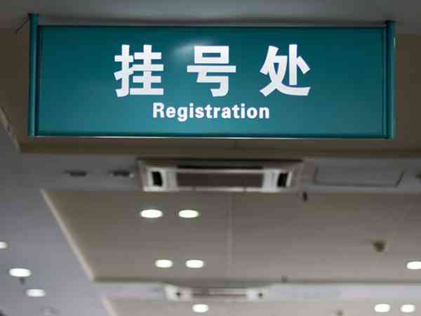 哈医大一院网上挂号怎么挂