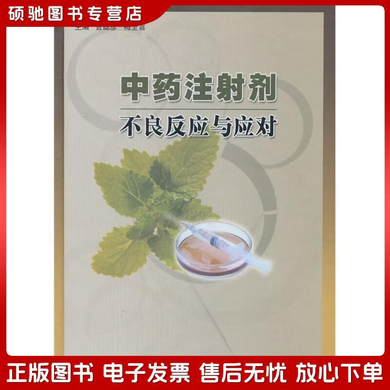 中药注射剂不良反应有哪些