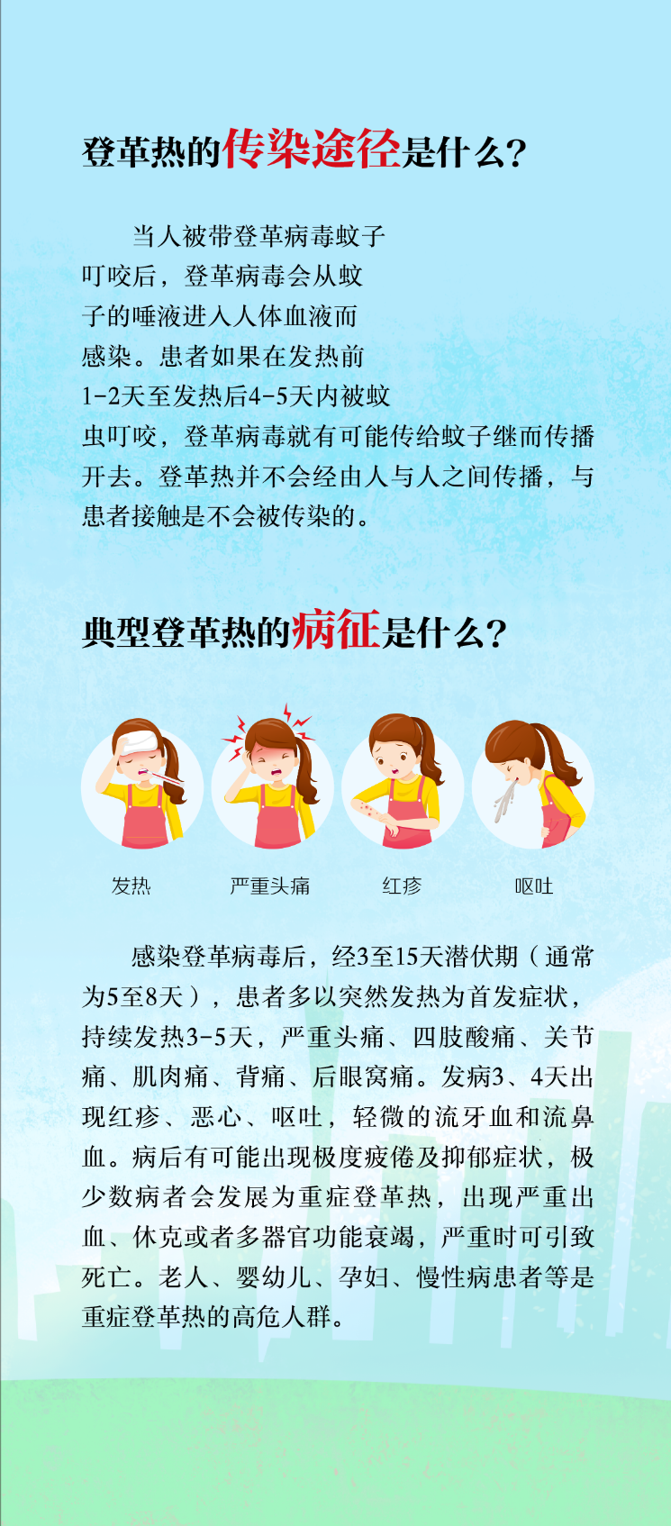 登革热的传播途径