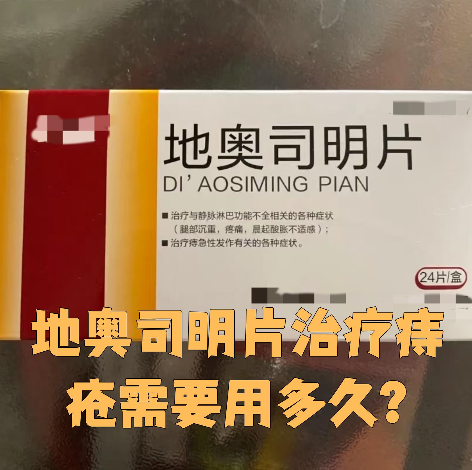 地奥司明片的药理作用是什么?