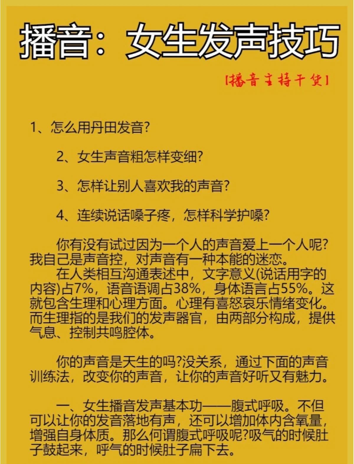 女生声音很粗,怎么变细