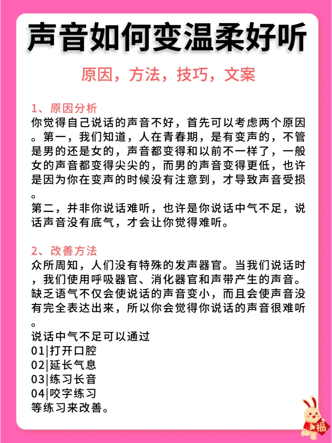 女生声音很粗,怎么变细