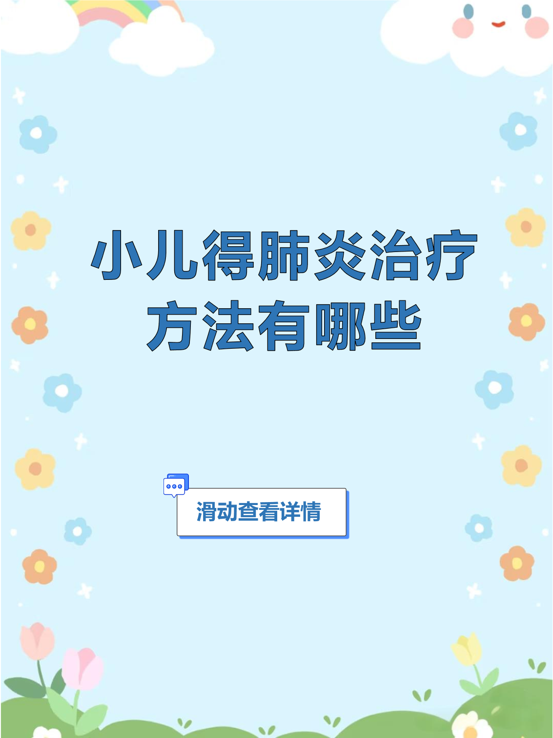 小儿肺炎需要住院吗