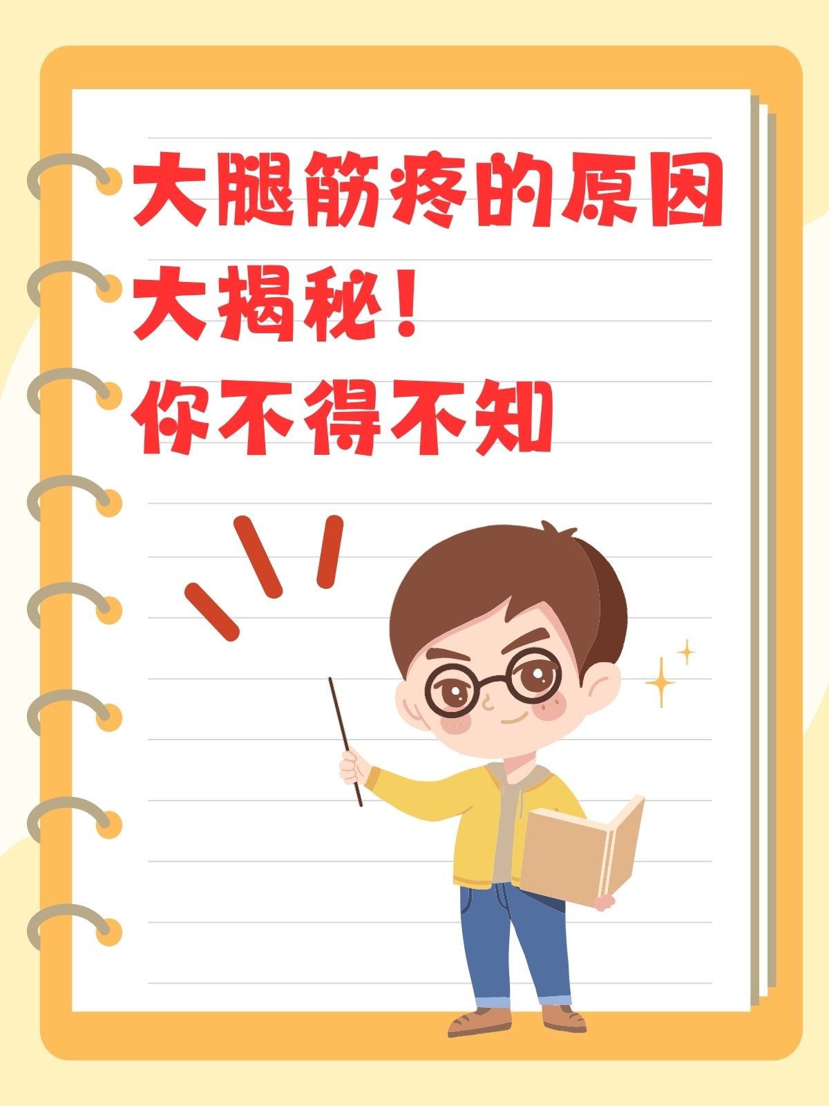 抬腿时大腿跟痛什么原因