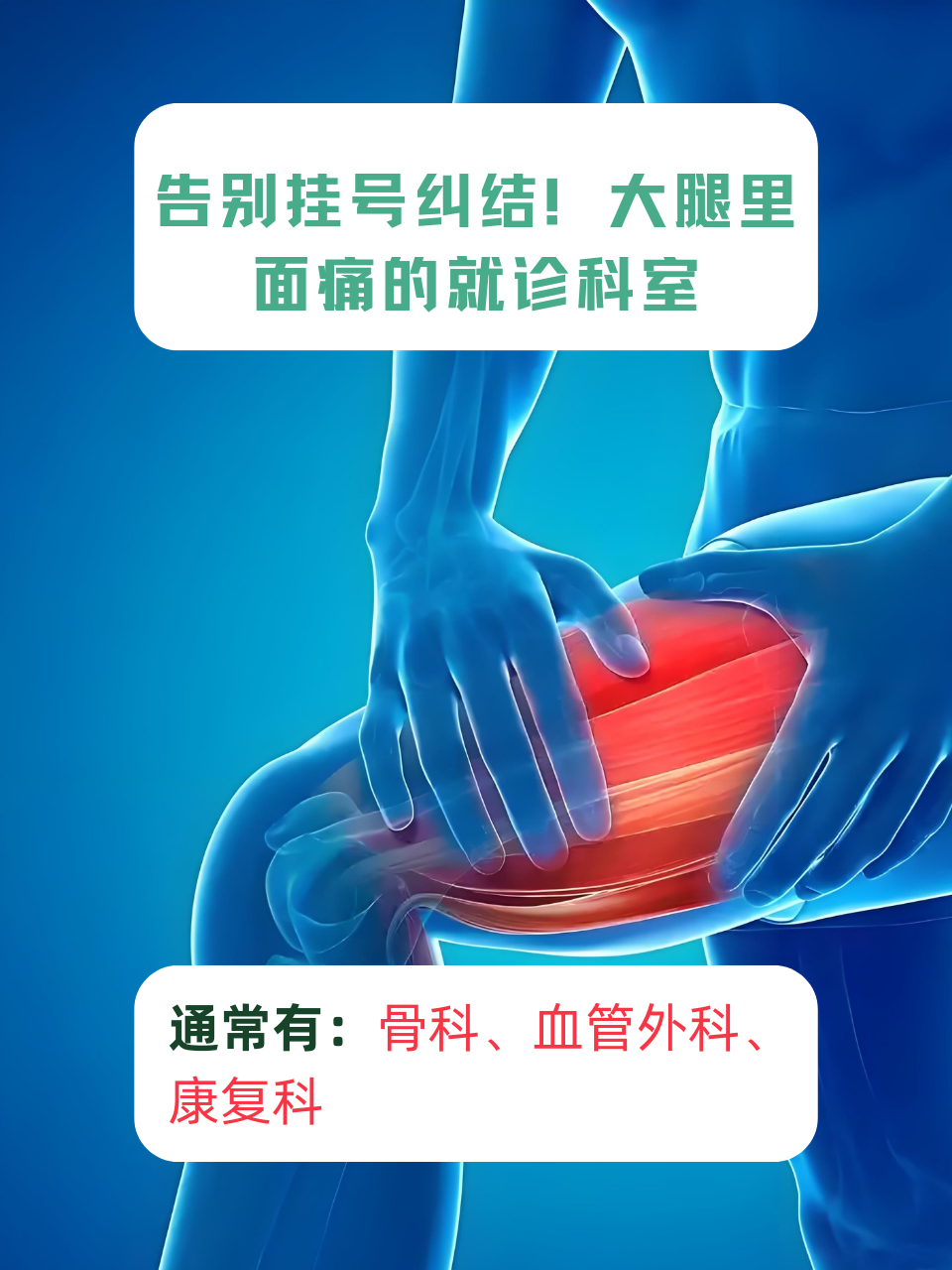 抬腿时大腿跟痛什么原因