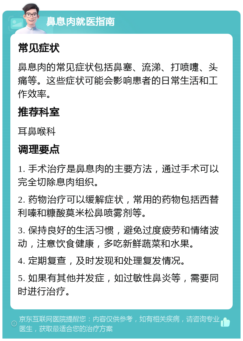 鼻息肉一般多久复发,能治好吗?