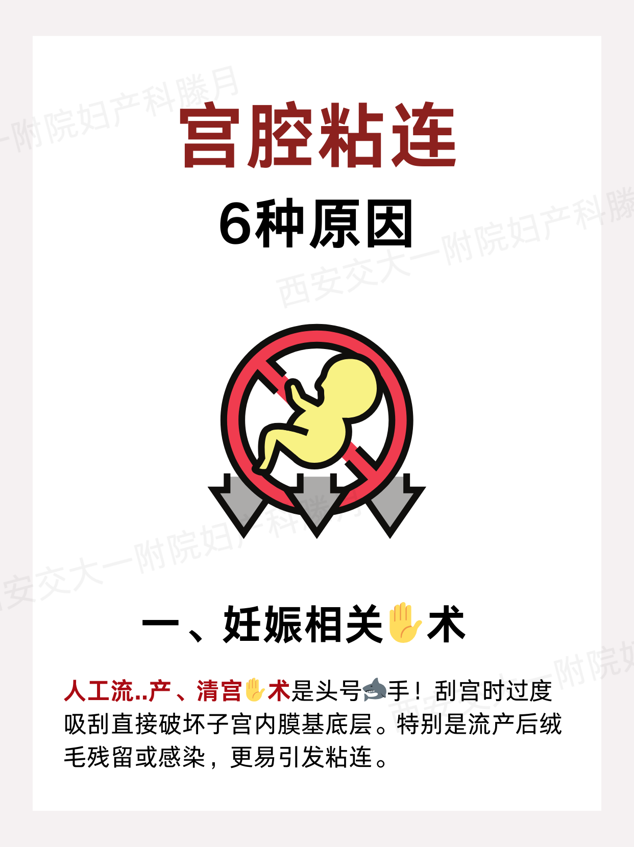 宫腔粘连是怎么治疗的