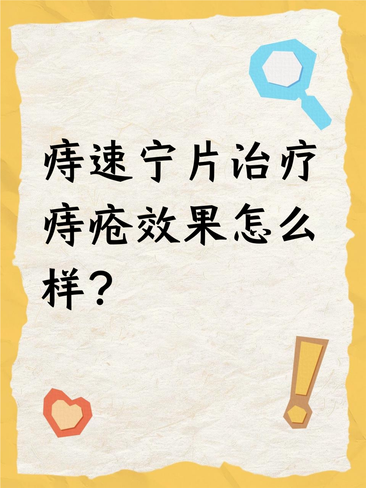 痔疮用什么药效果好?