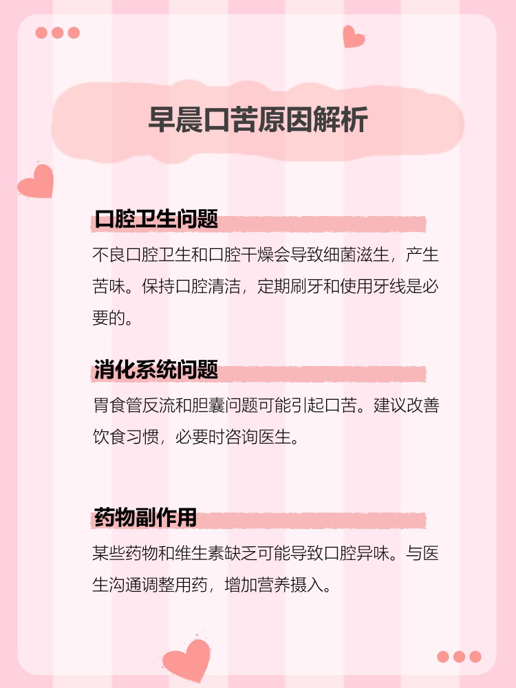 口苦是怎么回事儿?