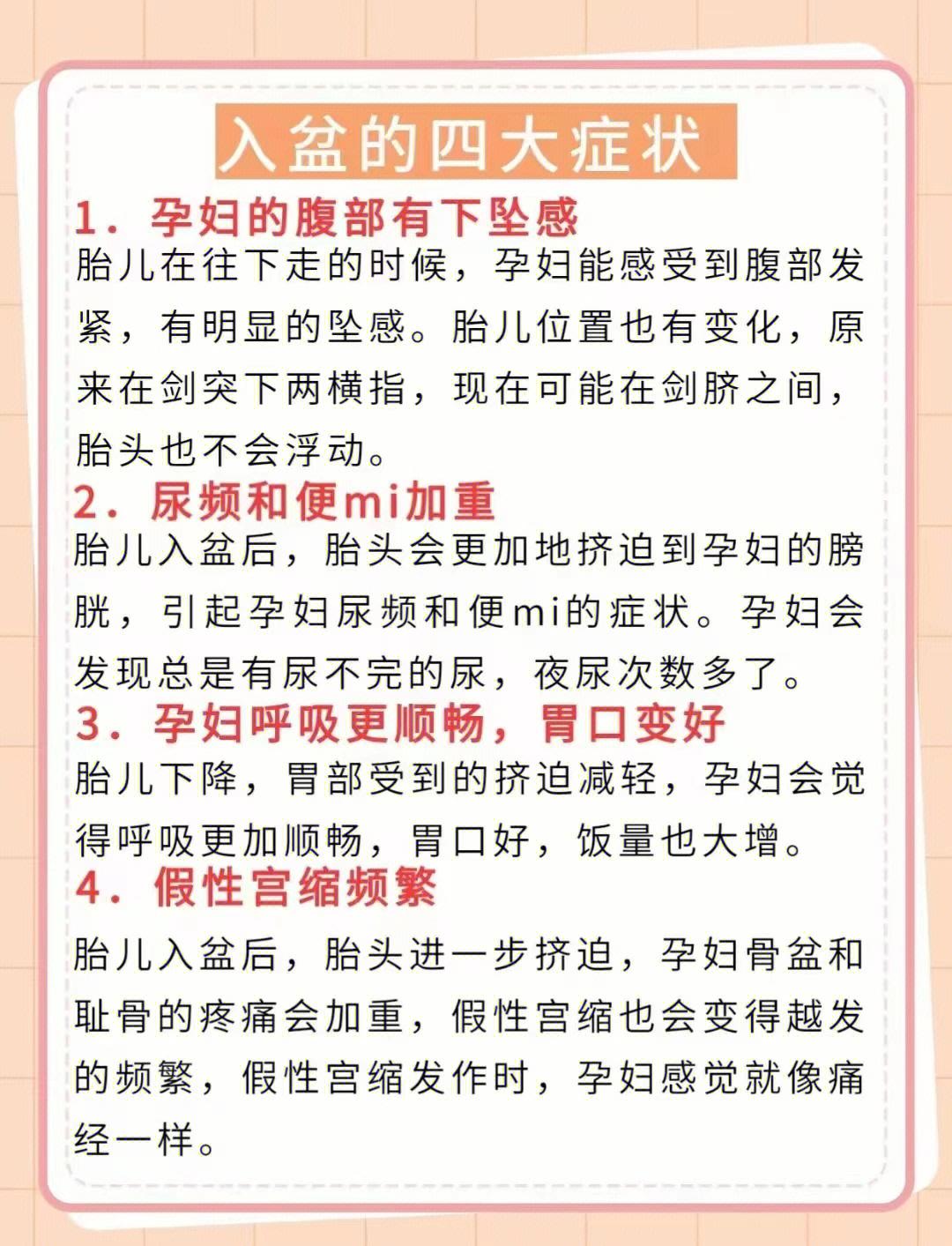 胎儿入盆需要多久