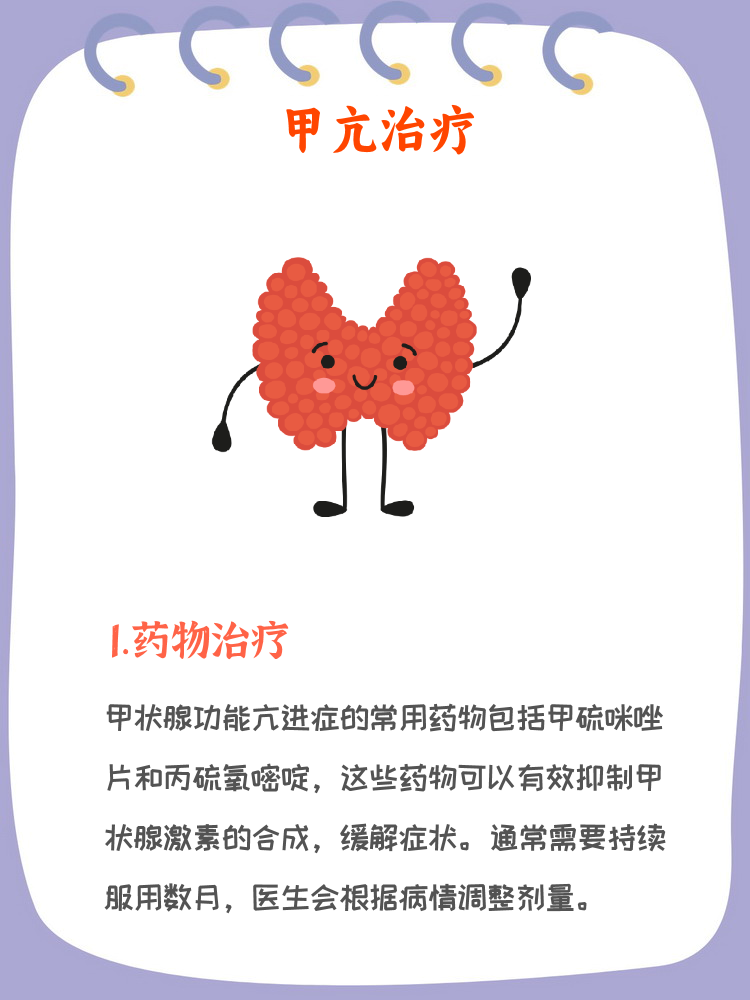 小孩甲亢怎么治疗