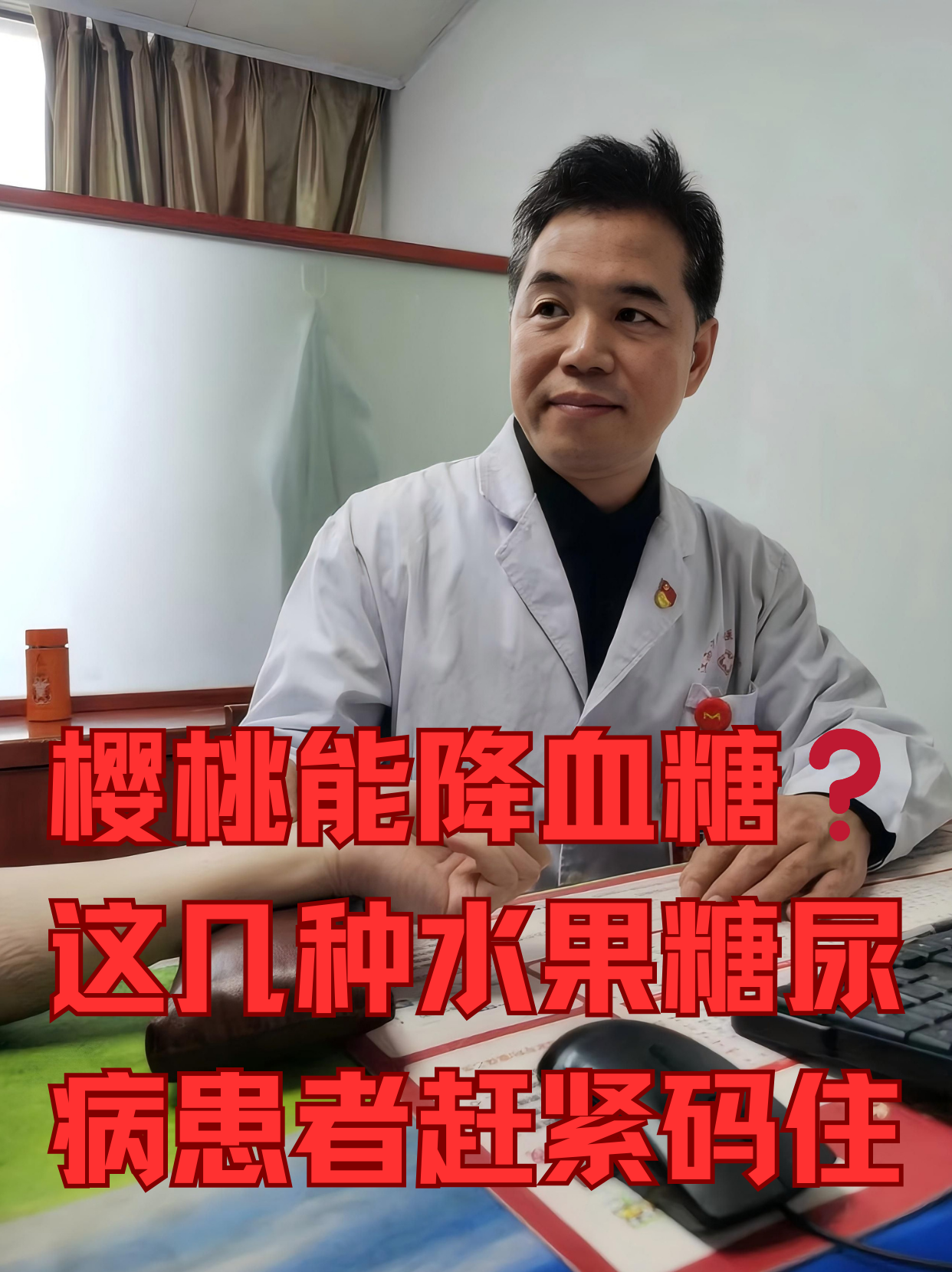 糖尿病人可以吃樱桃吗