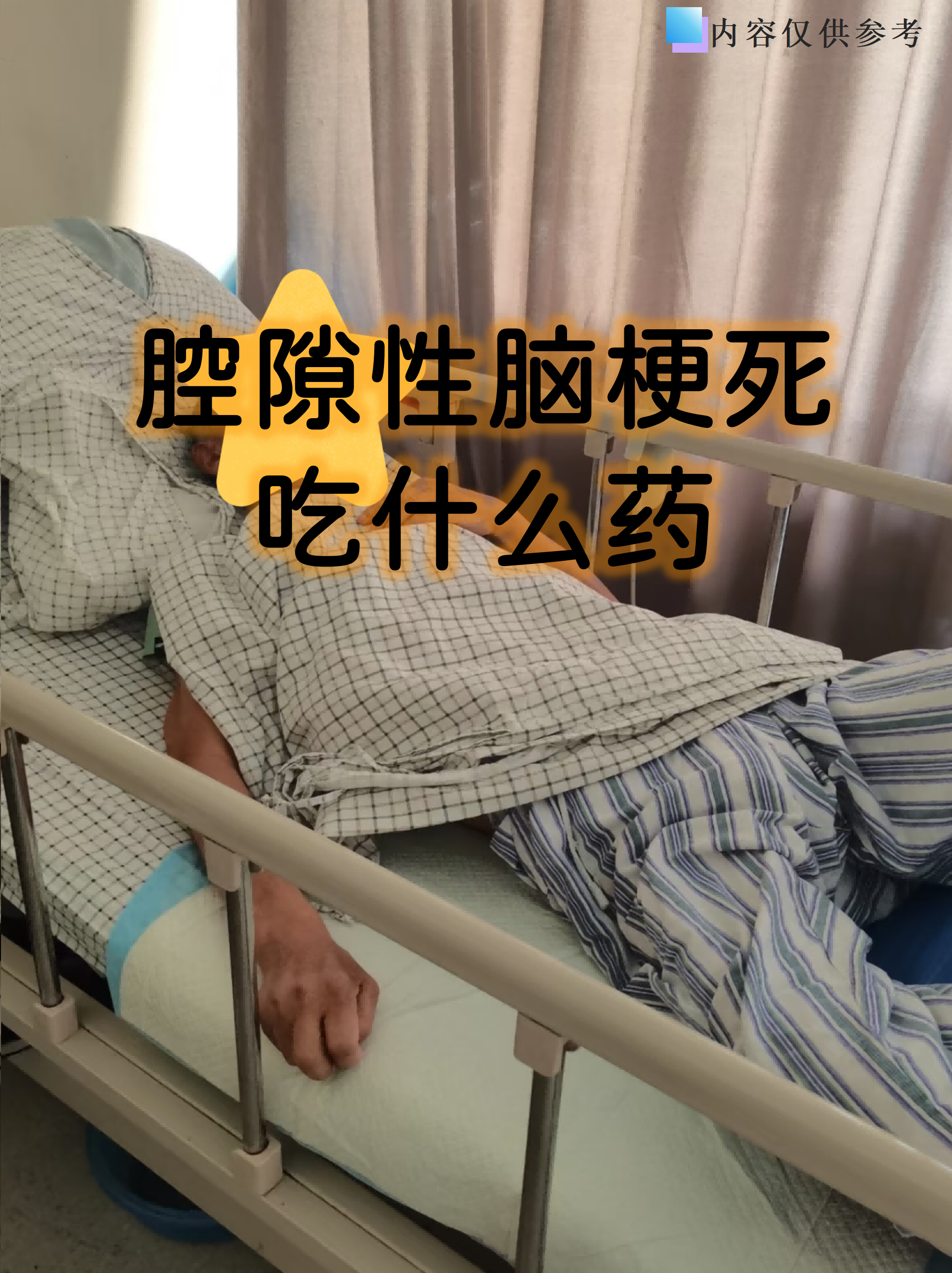 腔隙性脑梗死是什么